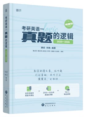 启航唐迟刘琦真题的逻辑书课包