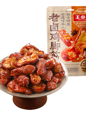 王小卤鸡脚筋老卤鸭爪掌鸡脆骨卤味解馋休闲小吃追剧零食下酒菜