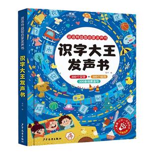 会说话的识字大王发声书 幼儿学前识字书3-6岁儿童手指点读书3000字幼儿启蒙早教书发声书 早教有声书发声书识字书幼儿认字书2000