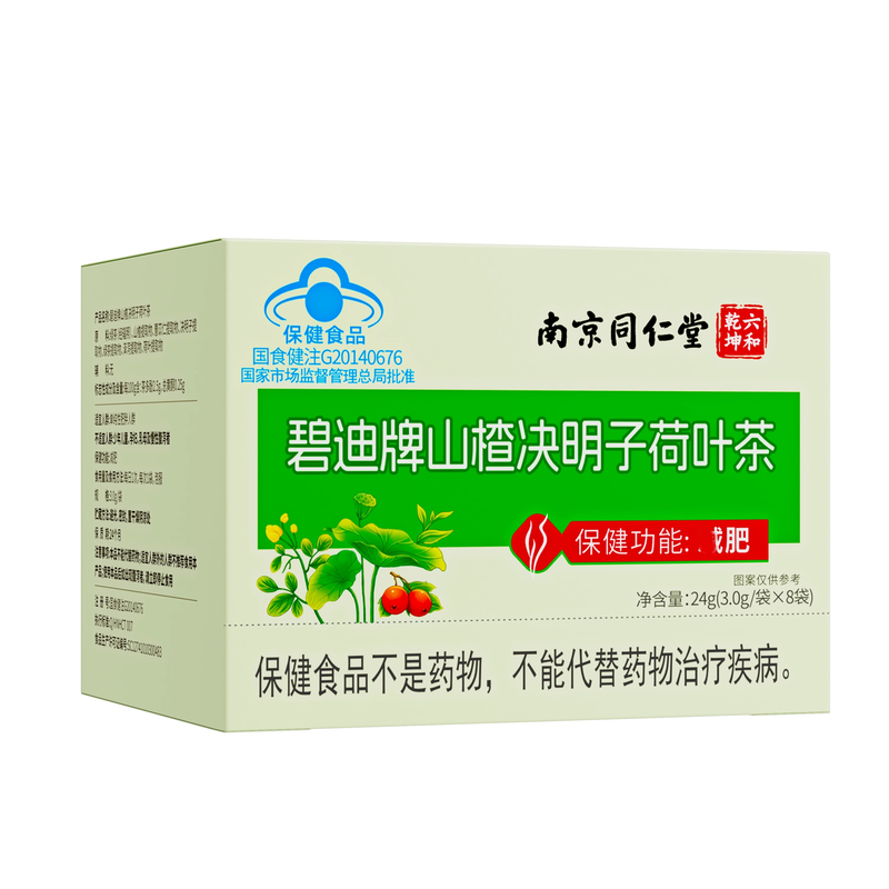 南京同仁堂六和乾坤山楂决明子荷叶茶男女通用养生茶油腻泡水正品