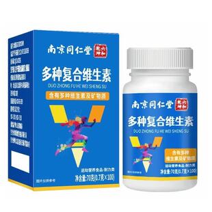 南京同仁堂多种复合b族维生素片vb1B2B6提高新陈代谢调理官方正品