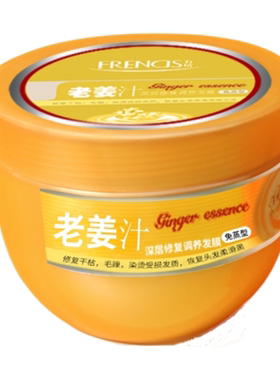 有情老姜汁深层修复发膜护发素