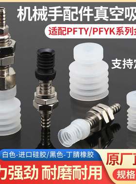 全力发机械手配件真空吸盘多层波纹VP06 08 20W工业吸盘吸嘴气动