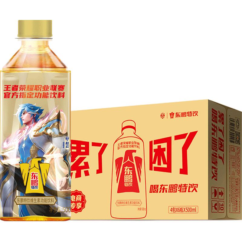 东鹏特饮维生素功能饮料健身熬夜醒着拼500ml*24瓶电竞专享版整箱 东专实拍商品图