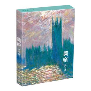 明信片《莫奈·光与色》莫奈绘 32张油画明信片印象派大师油画风景画册集艺术小卡片手绘插画小清新文艺复古生日贺卡创意欧美风