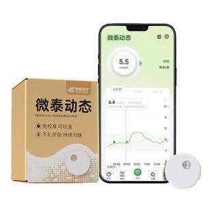 微泰动态血糖仪二代家用24小时持续监测仪免扎手指测血糖官方旗舰