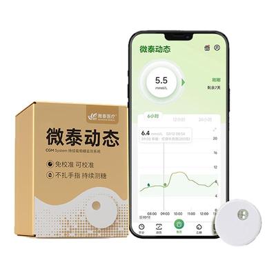 微泰动态血糖仪二代家用24小时持续监测仪免扎手指测血糖官方旗舰