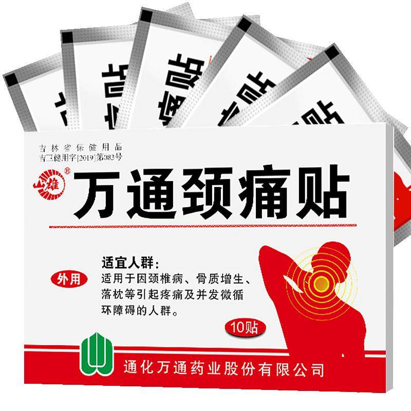 万通颈痛贴颈椎压迫神经专用贴膏热敷疼痛落枕富贵包官方旗舰店