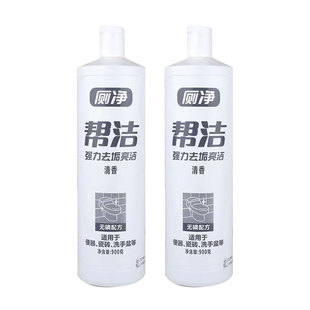帮洁洁厕液邦洁洁厕灵马桶清洁剂强力去除垢液体除臭洁厕净900克