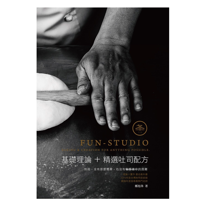 《基础理论+精选吐司配方》
