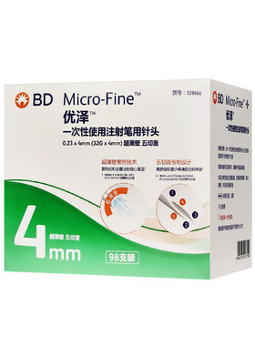 优泽4mmBD胰岛素注射针头糖尿病