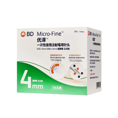 优泽4mmBD胰岛素注射针头糖尿病