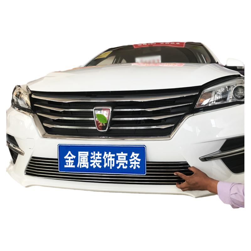 荣威360plus中网改装防虫网亮条