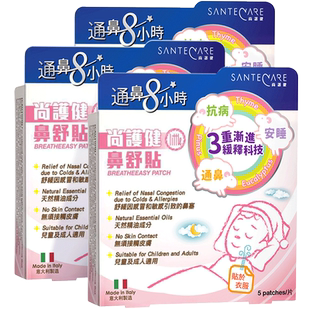 尚护健儿童通鼻贴鼻舒贴3盒婴儿通气贴小儿通鼻神器安睡