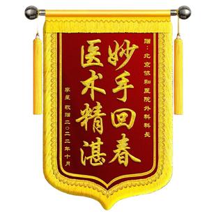 【高档刺绣】锦旗定制定做感谢医生送民警毕业季赠送幼儿园老师旌旗订做送月嫂送装修律师医院教师节锦旗制作
