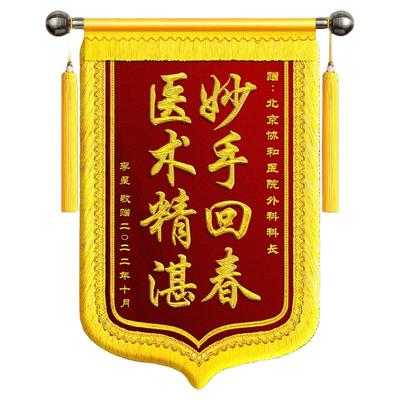 【高档刺绣】锦旗定做顺丰包邮