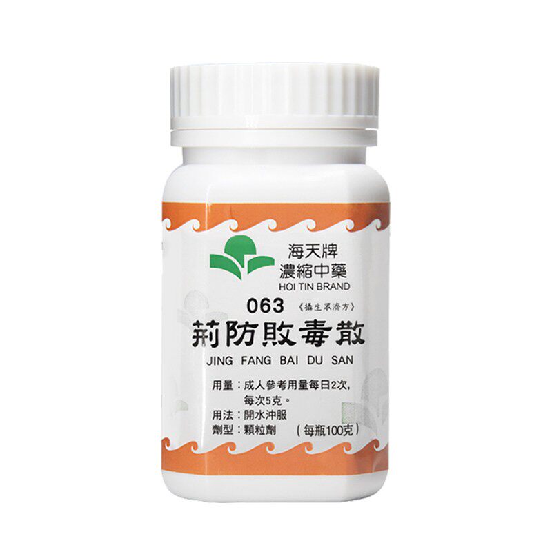 香港海天牌荆防败毒散颗粒中药疏风散邪舒缓体表上班族中老年养生