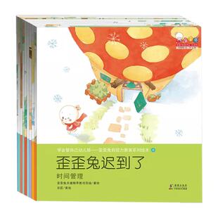 当当网正版童书 3-6岁学会管自己幼儿版 歪歪兔自控力教育系列绘本全彩10册 自控力培养时间管理情商内驱力 宝宝睡前故事幼儿启蒙