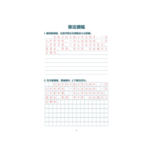 机构系统硬笔教程考试卷面综合笔画成语篇章法强化练习字帖电子版