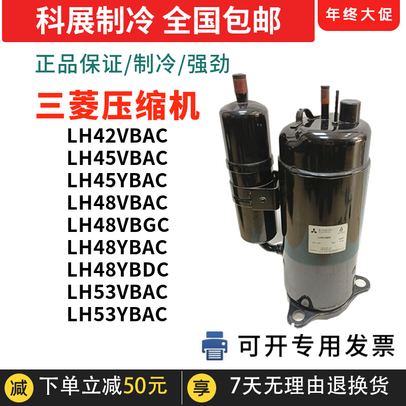 LH42 LH45 LH48VBDC LH48VBGC LH48YBAC LH53新3P空调热泵压缩机