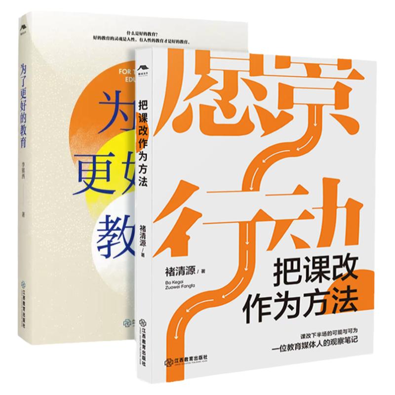 把课改作为方法为了更好的教育
