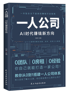 一人公司AI时代赚钱新方向