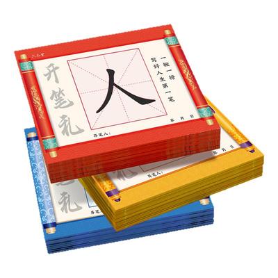 开笔礼人字帖团购批发