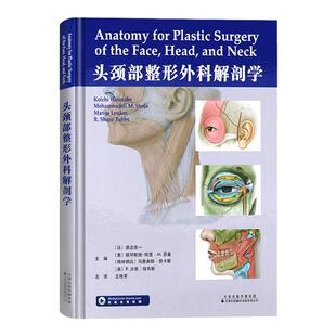 官方直营 头颈部整形外科解剖学 (日)渡边浩一 外科学 头颈部复杂解剖结构的详细参考指南 面部美容微整教材 整容整形手术专业书籍