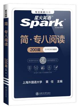 星火专八阅读理解200篇备考2027