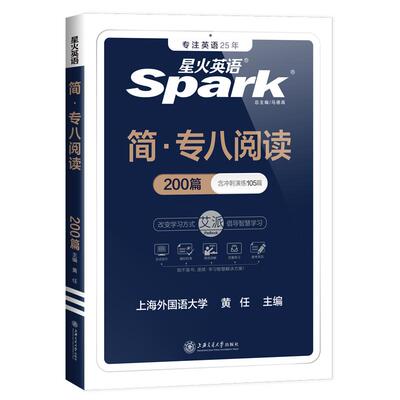 星火专八阅读理解200篇备考2026