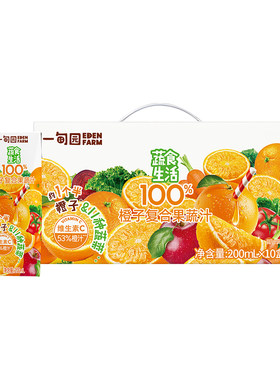 蔬食生活橙子味100%复合果蔬汁