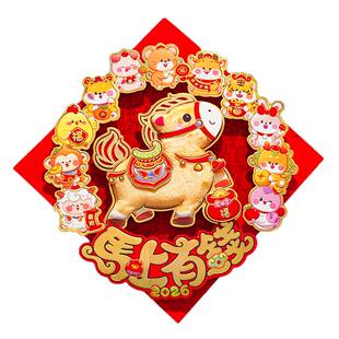 福字门贴2026马年立体卡通入户门春节过年新年装饰大门创意福字贴