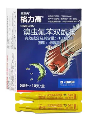 巴斯夫格力高溴虫氟苯双酰胺农药