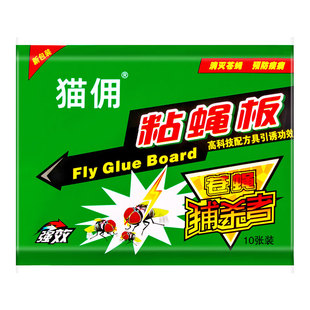 苍蝇贴高力粘苍蝇纸粘蝇板药沾蚊杀手捕捉器灭蝇子神器一扫光家用