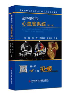 超声掌中宝心血管系统