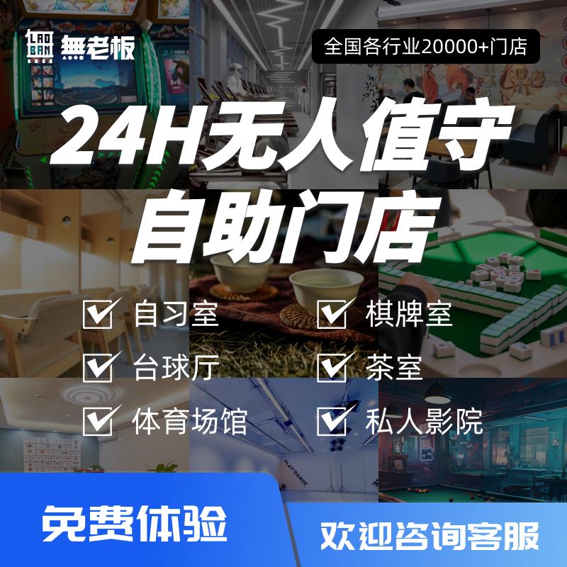 共享棋牌室系统共享茶室管理系统会议室预约系统自习室预约小程序