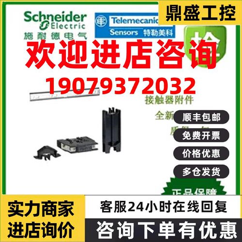 议价LA9D4002 /0902/11502/115603/11569/09980施耐德接触器附件