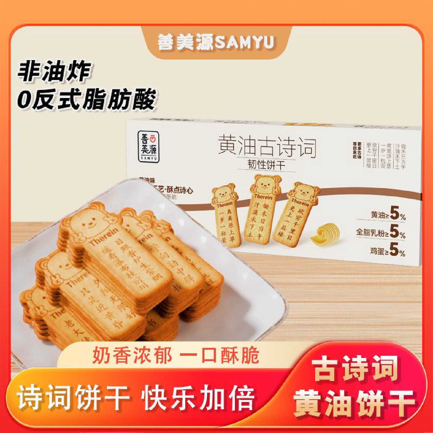 古诗词黄油奶香饼干儿童幼儿识字诗词歌赋教育韧性饼干精美盒装