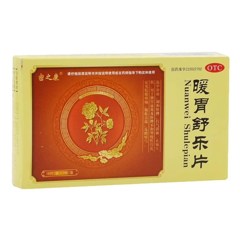 【密之康】暖胃舒乐片54片/盒