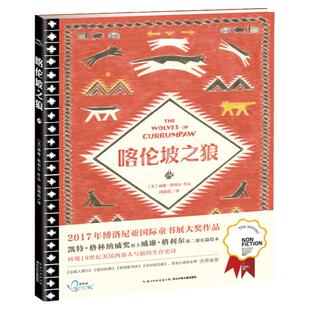 喀伦坡之狼（《极地重生》作者威廉 格利尔新作）儿童6-12周岁科普百科少儿绘本故事书籍课外阅读童书展大奖作品