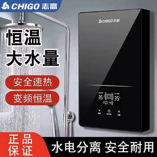 志高即热式电热水器小型家用卫生间变频恒温淋浴免储水洗澡加热器