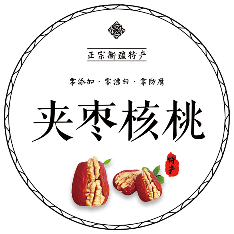 新疆红枣标签新疆核桃贴纸哈密大枣 黑加仑葡萄干树上杏干标签O
