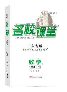 山东专版七八九年级名校课堂