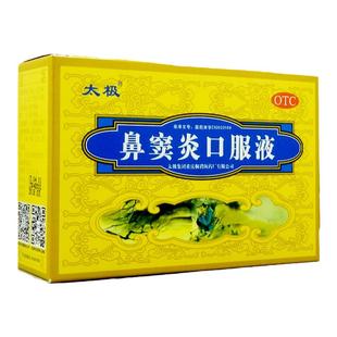 太极鼻窦炎口服液10ml*12支 疏散风热 宣通鼻窍 急慢性鼻炎鼻窦炎