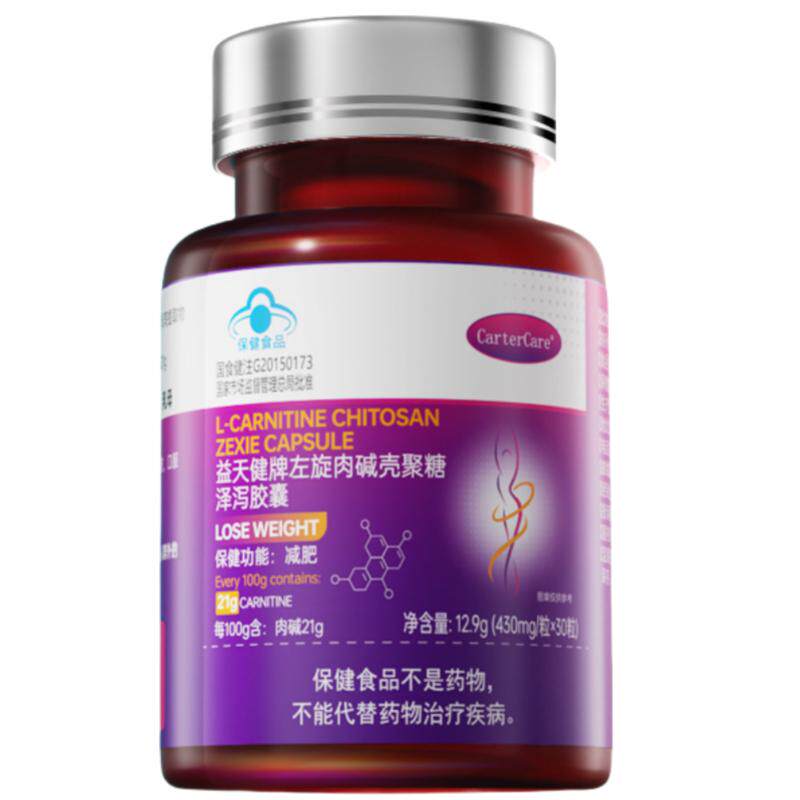 阿里健康自营CarterCare益天健牌左旋肉碱壳聚糖泽泻胶囊减脂