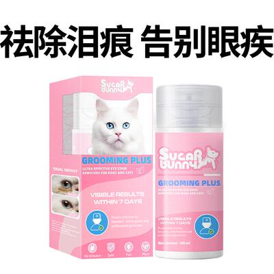 法国进口去泪痕液泪痕粉猫咪宠物眼药水湿巾狗狗去除液比熊博美犬