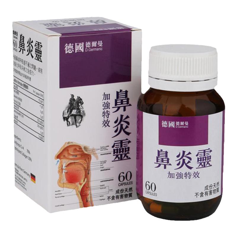 德尔曼鼻炎灵60粒鼻敏感鼻窦炎鼻咽干鼻过敏舒缓呼吸道支气管不适
