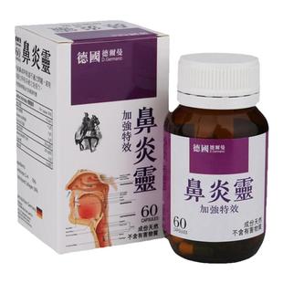 德尔曼鼻炎灵60粒鼻敏感鼻窦炎鼻咽干鼻过敏舒缓呼吸道支气管不适