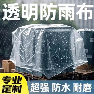 户外PVC透明防雨布阳台防晒挡雨板加厚篷布塑料布防水布软玻璃