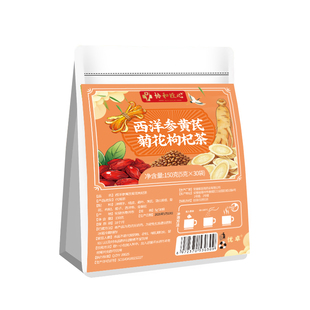 西洋参黄芪菊花枸杞决明子茶明目养护肝养生茶排毒正品官方旗舰店